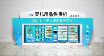 智慧醫(yī)療新篇章 嬰兒用品自動售貨機如何重塑醫(yī)院服務(wù)模式